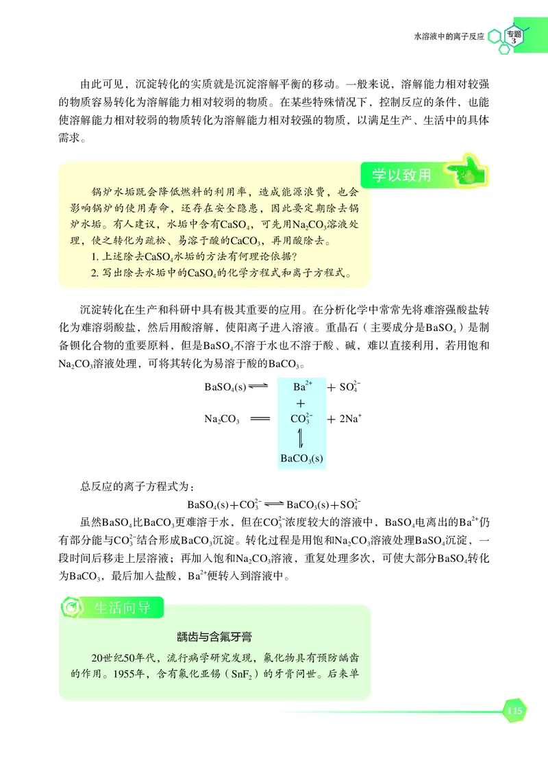 普通高中教科书&middot;化学选择性必修1化学反应原理_高中全套电子教材及答案。_01高中电子教材全套_化学_苏教版_高中年级_选择性必修1化学反应原理