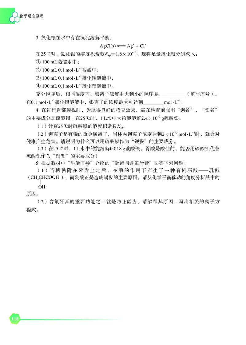普通高中教科书&middot;化学选择性必修1化学反应原理_高中全套电子教材及答案。_01高中电子教材全套_化学_苏教版_高中年级_选择性必修1化学反应原理