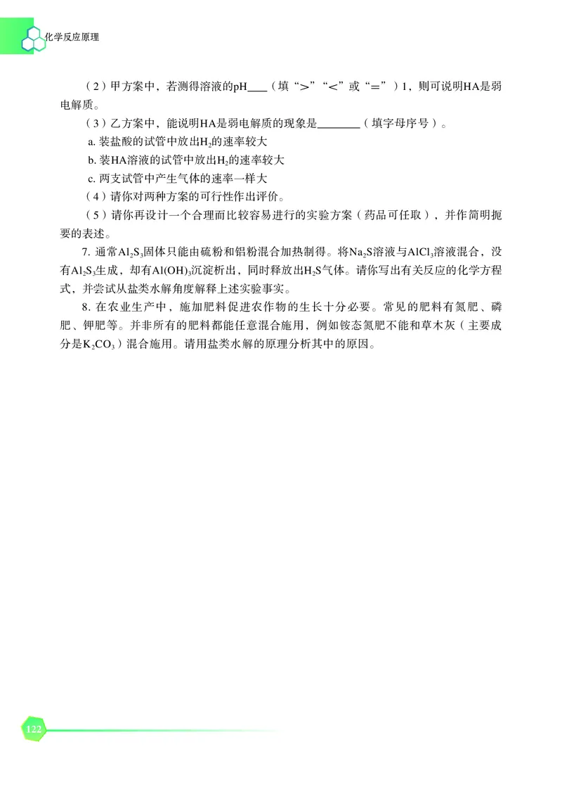 普通高中教科书&middot;化学选择性必修1化学反应原理_高中全套电子教材及答案。_01高中电子教材全套_化学_苏教版_高中年级_选择性必修1化学反应原理