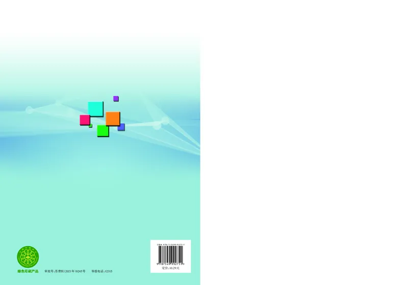 普通高中教科书&middot;化学选择性必修1化学反应原理_高中全套电子教材及答案。_01高中电子教材全套_化学_苏教版_高中年级_选择性必修1化学反应原理