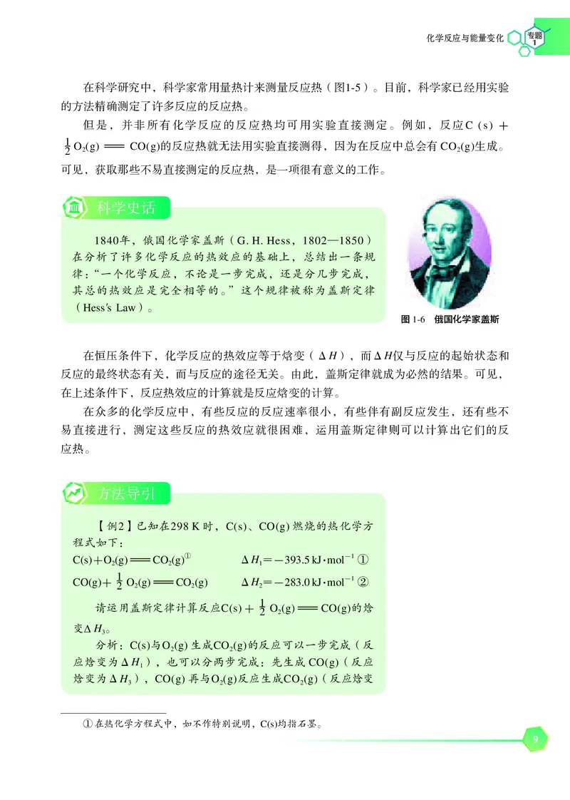 普通高中教科书&middot;化学选择性必修1化学反应原理_高中全套电子教材及答案。_01高中电子教材全套_化学_苏教版_高中年级_选择性必修1化学反应原理