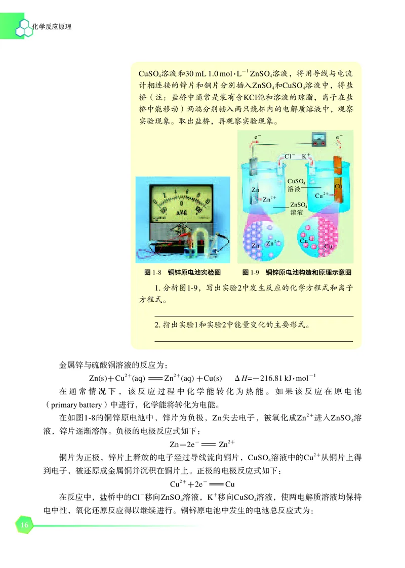 普通高中教科书&middot;化学选择性必修1化学反应原理_高中全套电子教材及答案。_01高中电子教材全套_化学_苏教版_高中年级_选择性必修1化学反应原理