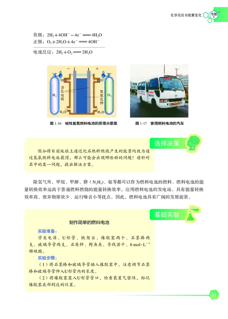 普通高中教科书&middot;化学选择性必修1化学反应原理_高中全套电子教材及答案。_01高中电子教材全套_化学_苏教版_高中年级_选择性必修1化学反应原理