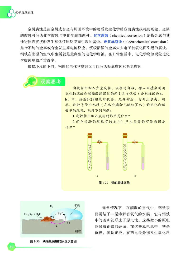 普通高中教科书&middot;化学选择性必修1化学反应原理_高中全套电子教材及答案。_01高中电子教材全套_化学_苏教版_高中年级_选择性必修1化学反应原理