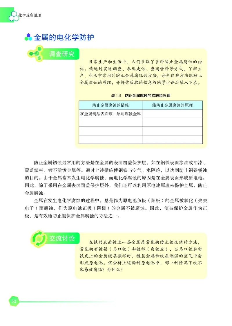 普通高中教科书&middot;化学选择性必修1化学反应原理_高中全套电子教材及答案。_01高中电子教材全套_化学_苏教版_高中年级_选择性必修1化学反应原理