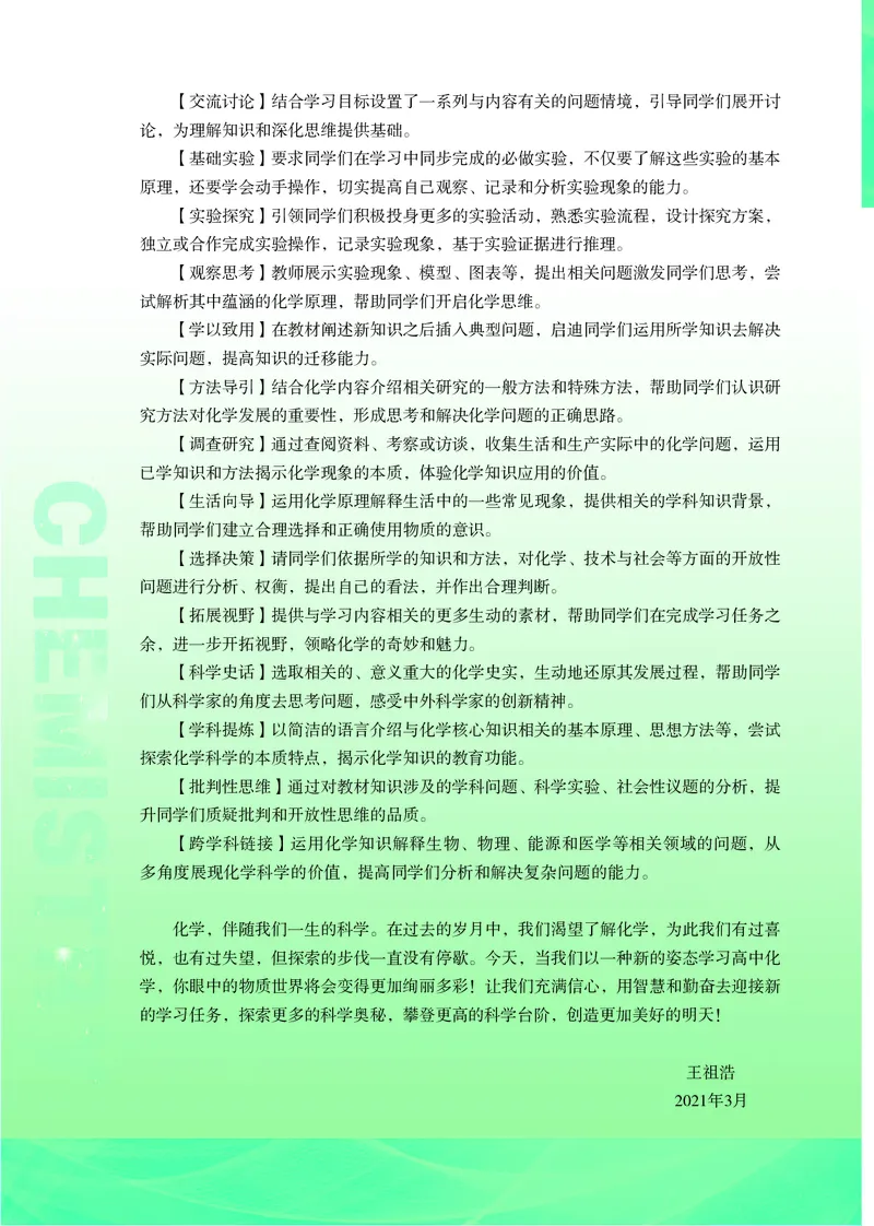 普通高中教科书&middot;化学选择性必修1化学反应原理_高中全套电子教材及答案。_01高中电子教材全套_化学_苏教版_高中年级_选择性必修1化学反应原理