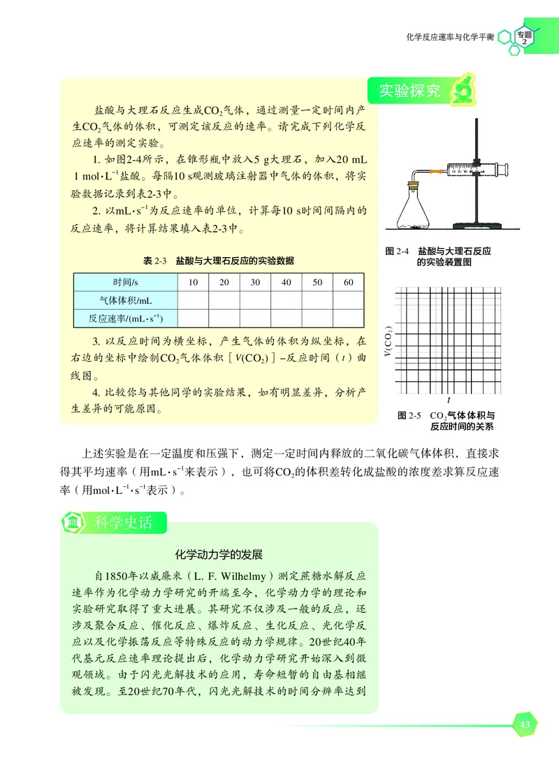 普通高中教科书&middot;化学选择性必修1化学反应原理_高中全套电子教材及答案。_01高中电子教材全套_化学_苏教版_高中年级_选择性必修1化学反应原理