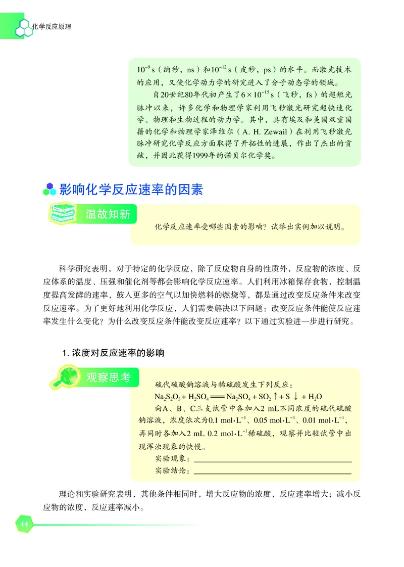 普通高中教科书&middot;化学选择性必修1化学反应原理_高中全套电子教材及答案。_01高中电子教材全套_化学_苏教版_高中年级_选择性必修1化学反应原理