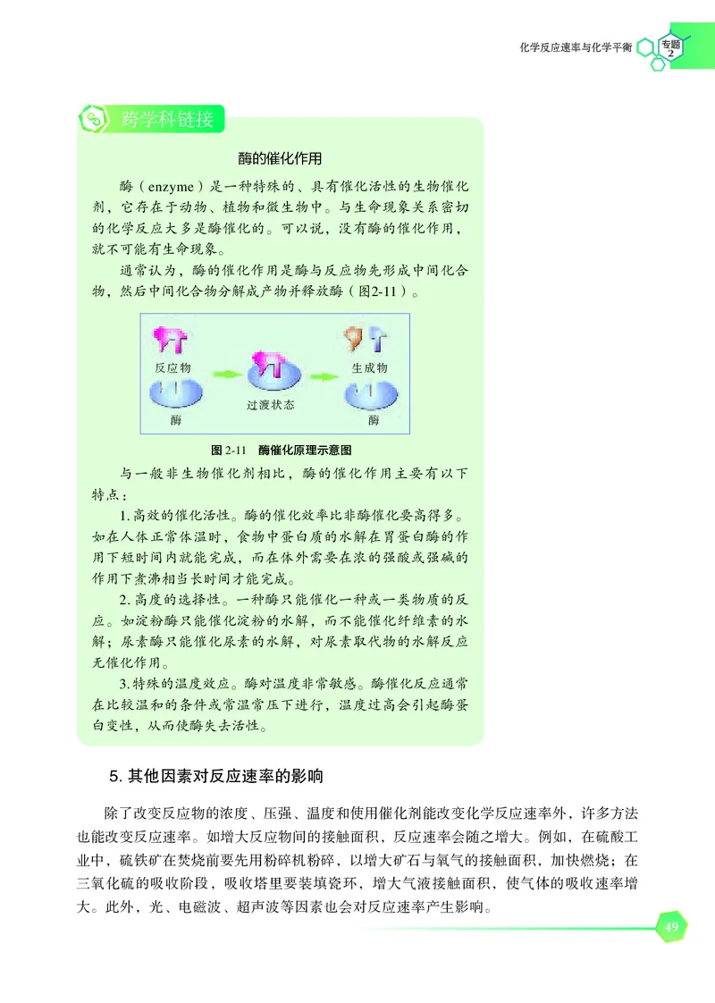 普通高中教科书&middot;化学选择性必修1化学反应原理_高中全套电子教材及答案。_01高中电子教材全套_化学_苏教版_高中年级_选择性必修1化学反应原理