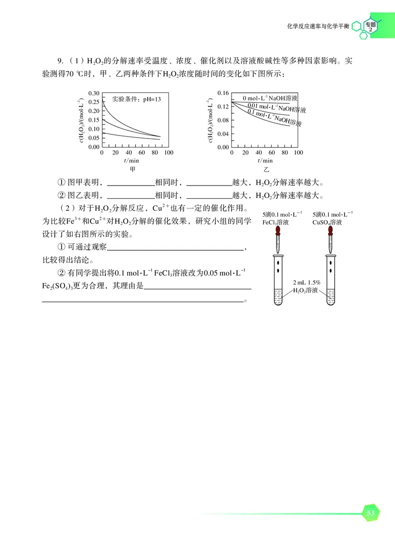 普通高中教科书&middot;化学选择性必修1化学反应原理_高中全套电子教材及答案。_01高中电子教材全套_化学_苏教版_高中年级_选择性必修1化学反应原理