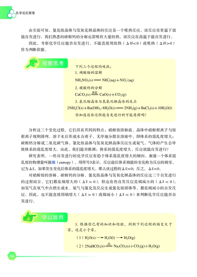 普通高中教科书&middot;化学选择性必修1化学反应原理_高中全套电子教材及答案。_01高中电子教材全套_化学_苏教版_高中年级_选择性必修1化学反应原理