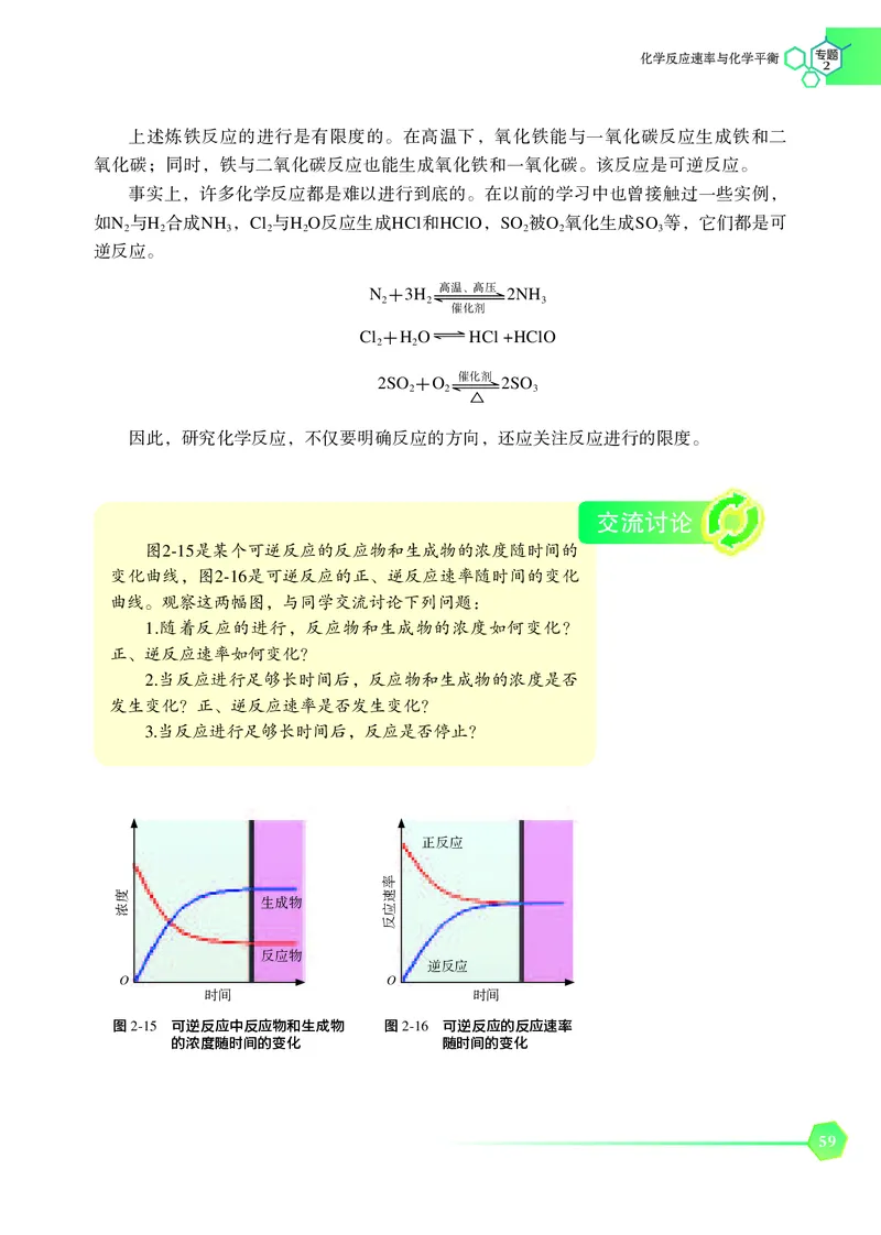 普通高中教科书&middot;化学选择性必修1化学反应原理_高中全套电子教材及答案。_01高中电子教材全套_化学_苏教版_高中年级_选择性必修1化学反应原理