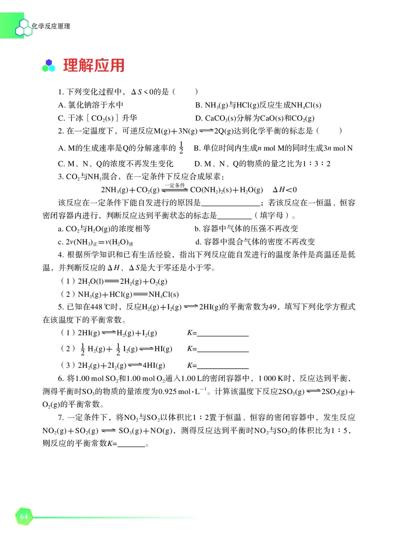 普通高中教科书&middot;化学选择性必修1化学反应原理_高中全套电子教材及答案。_01高中电子教材全套_化学_苏教版_高中年级_选择性必修1化学反应原理