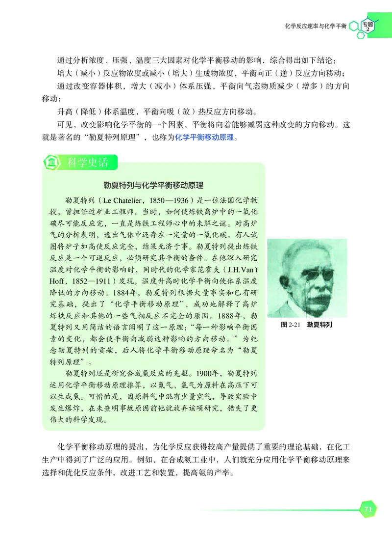 普通高中教科书&middot;化学选择性必修1化学反应原理_高中全套电子教材及答案。_01高中电子教材全套_化学_苏教版_高中年级_选择性必修1化学反应原理