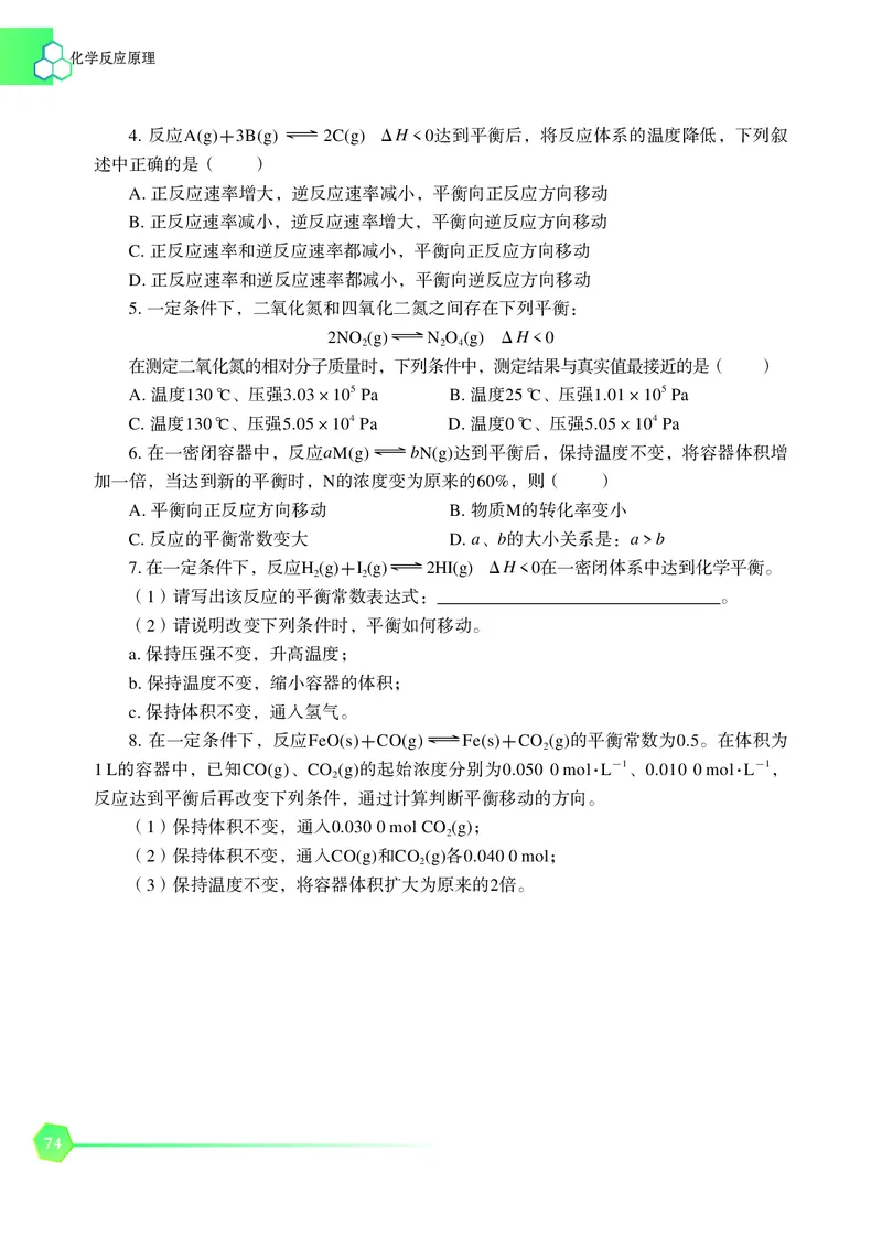 普通高中教科书&middot;化学选择性必修1化学反应原理_高中全套电子教材及答案。_01高中电子教材全套_化学_苏教版_高中年级_选择性必修1化学反应原理