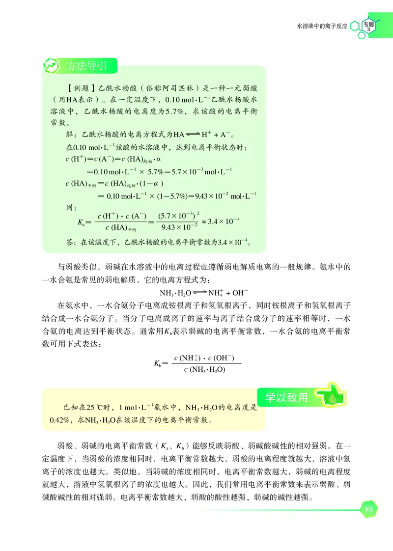 普通高中教科书&middot;化学选择性必修1化学反应原理_高中全套电子教材及答案。_01高中电子教材全套_化学_苏教版_高中年级_选择性必修1化学反应原理