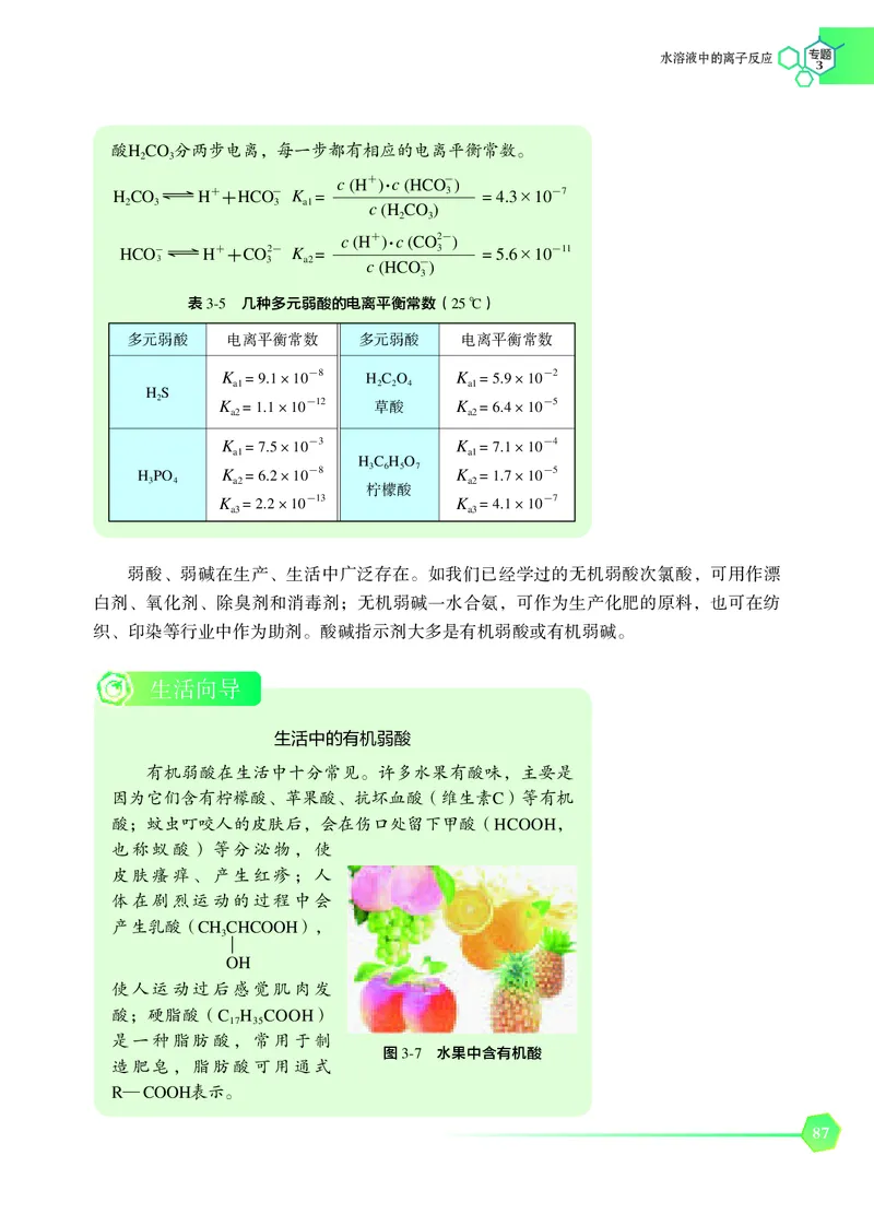 普通高中教科书&middot;化学选择性必修1化学反应原理_高中全套电子教材及答案。_01高中电子教材全套_化学_苏教版_高中年级_选择性必修1化学反应原理