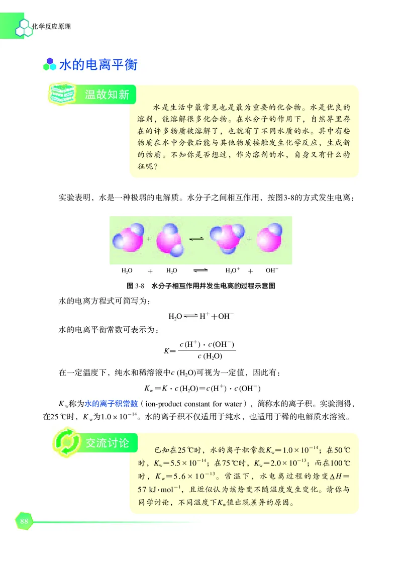 普通高中教科书&middot;化学选择性必修1化学反应原理_高中全套电子教材及答案。_01高中电子教材全套_化学_苏教版_高中年级_选择性必修1化学反应原理