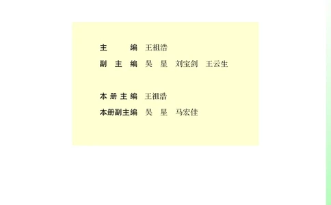 普通高中教科书&middot;化学选择性必修1化学反应原理_高中全套电子教材及答案。_01高中电子教材全套_化学_苏教版_高中年级_选择性必修1化学反应原理
