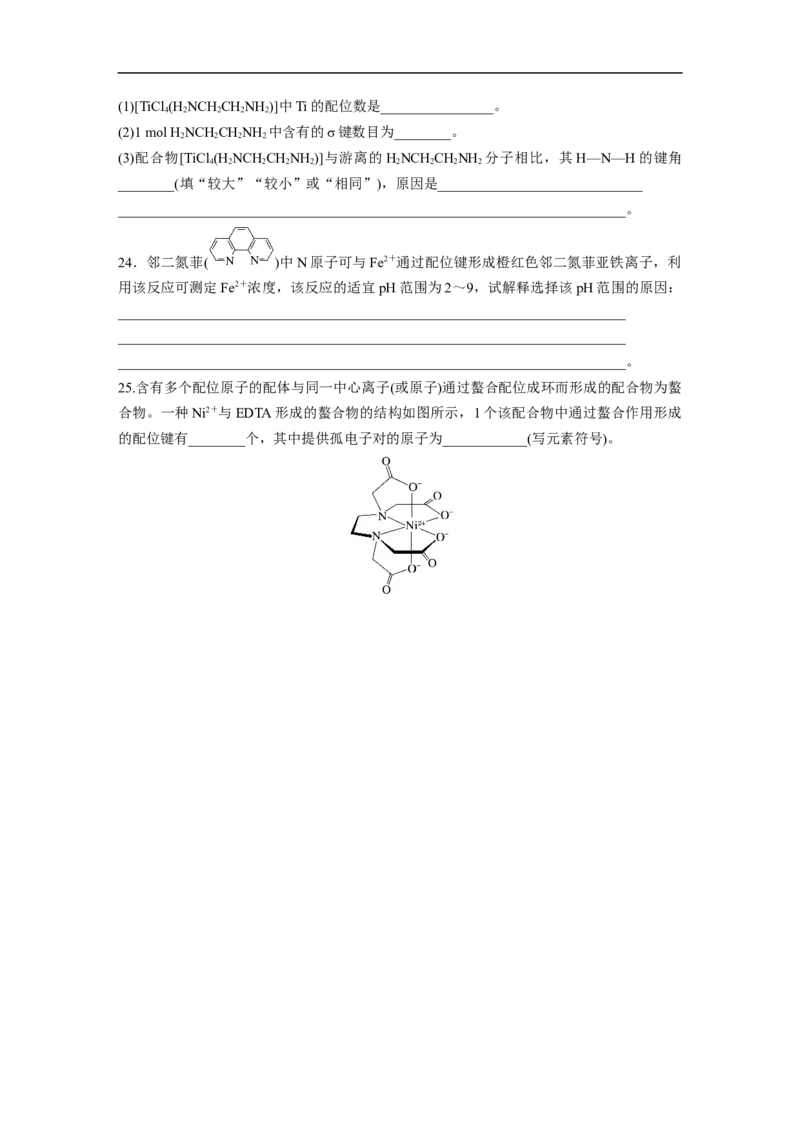 第1部分专题突破专题9　题型专攻2　分子结构与性质简答题集训_05高考化学_新高考复习资料_2023年新高考资料_二轮复习_2023年高考化学二轮复习讲义+课件（新高考版）_学生版