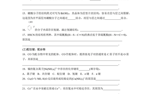第1部分专题突破专题9　题型专攻2　分子结构与性质简答题集训_05高考化学_新高考复习资料_2023年新高考资料_二轮复习_2023年高考化学二轮复习讲义+课件（新高考版）_学生版