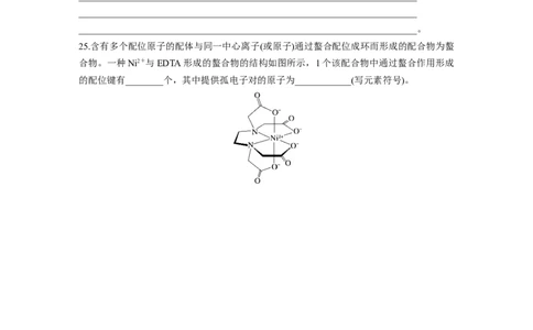 第1部分专题突破专题9　题型专攻2　分子结构与性质简答题集训_05高考化学_新高考复习资料_2023年新高考资料_二轮复习_2023年高考化学二轮复习讲义+课件（新高考版）_学生版