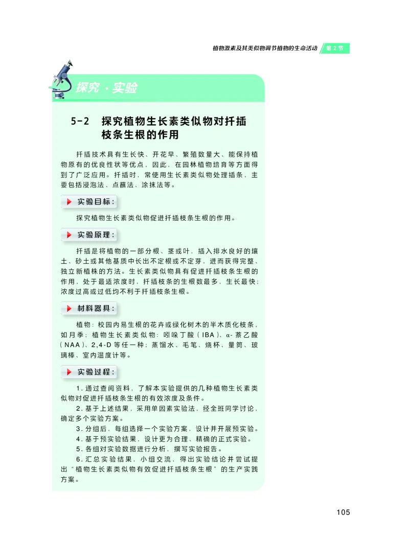 普通高中教科书&middot;生物学选择性必修1稳态与调节(1)_高中全套电子教材及答案。_01高中电子教材全套_生物学_沪科技版_高中年级_选择性必修1稳态与调节