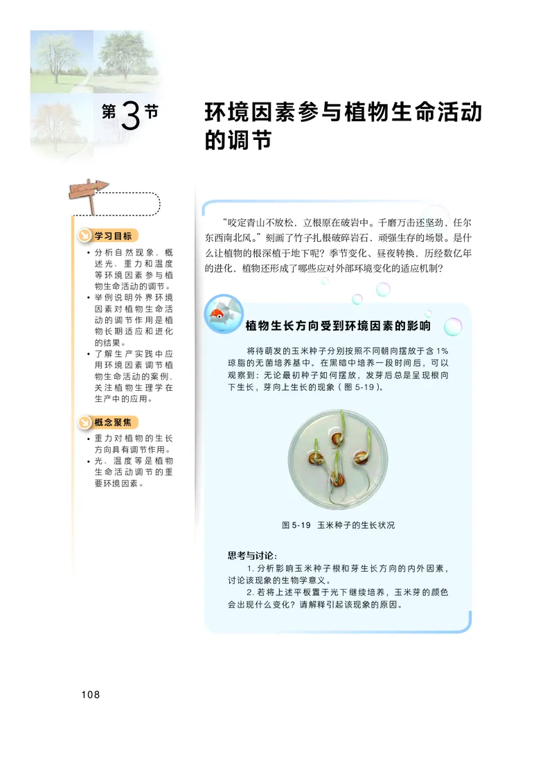 普通高中教科书&middot;生物学选择性必修1稳态与调节(1)_高中全套电子教材及答案。_01高中电子教材全套_生物学_沪科技版_高中年级_选择性必修1稳态与调节