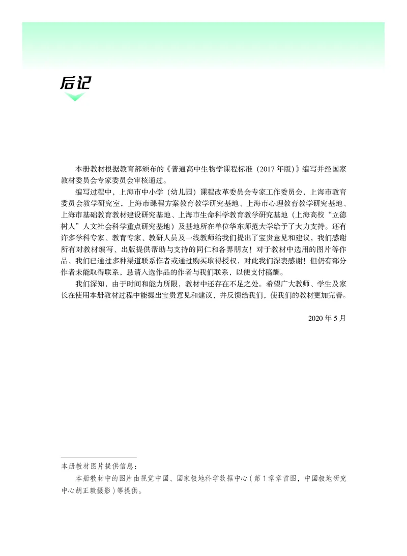 普通高中教科书&middot;生物学选择性必修1稳态与调节(1)_高中全套电子教材及答案。_01高中电子教材全套_生物学_沪科技版_高中年级_选择性必修1稳态与调节