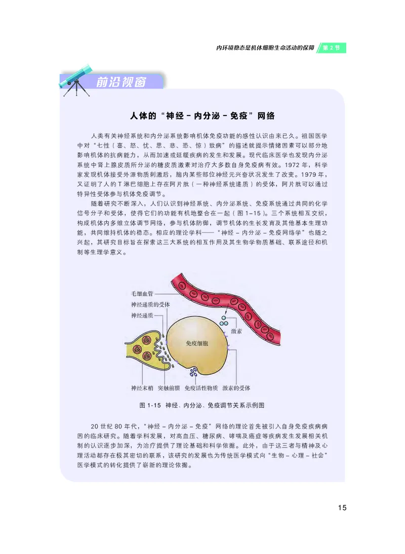 普通高中教科书&middot;生物学选择性必修1稳态与调节(1)_高中全套电子教材及答案。_01高中电子教材全套_生物学_沪科技版_高中年级_选择性必修1稳态与调节