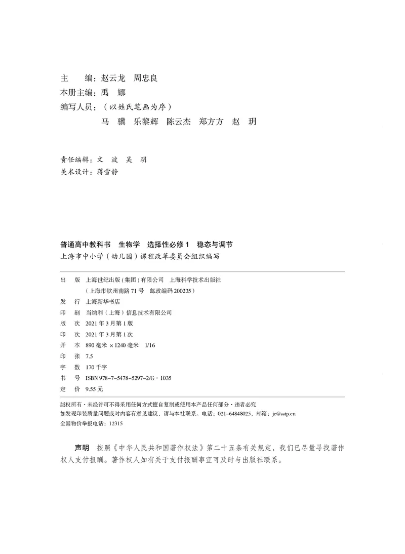 普通高中教科书&middot;生物学选择性必修1稳态与调节(1)_高中全套电子教材及答案。_01高中电子教材全套_生物学_沪科技版_高中年级_选择性必修1稳态与调节