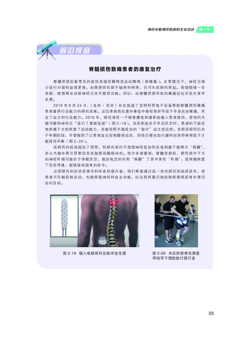 普通高中教科书&middot;生物学选择性必修1稳态与调节(1)_高中全套电子教材及答案。_01高中电子教材全套_生物学_沪科技版_高中年级_选择性必修1稳态与调节