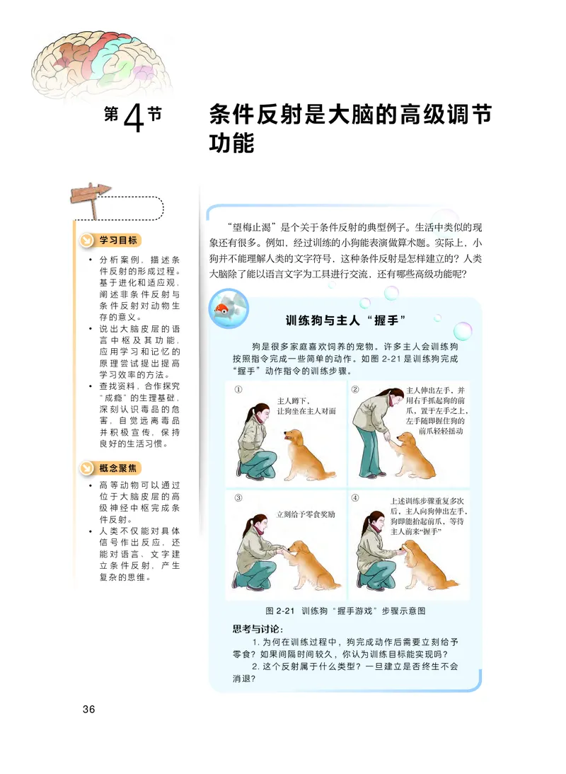 普通高中教科书&middot;生物学选择性必修1稳态与调节(1)_高中全套电子教材及答案。_01高中电子教材全套_生物学_沪科技版_高中年级_选择性必修1稳态与调节