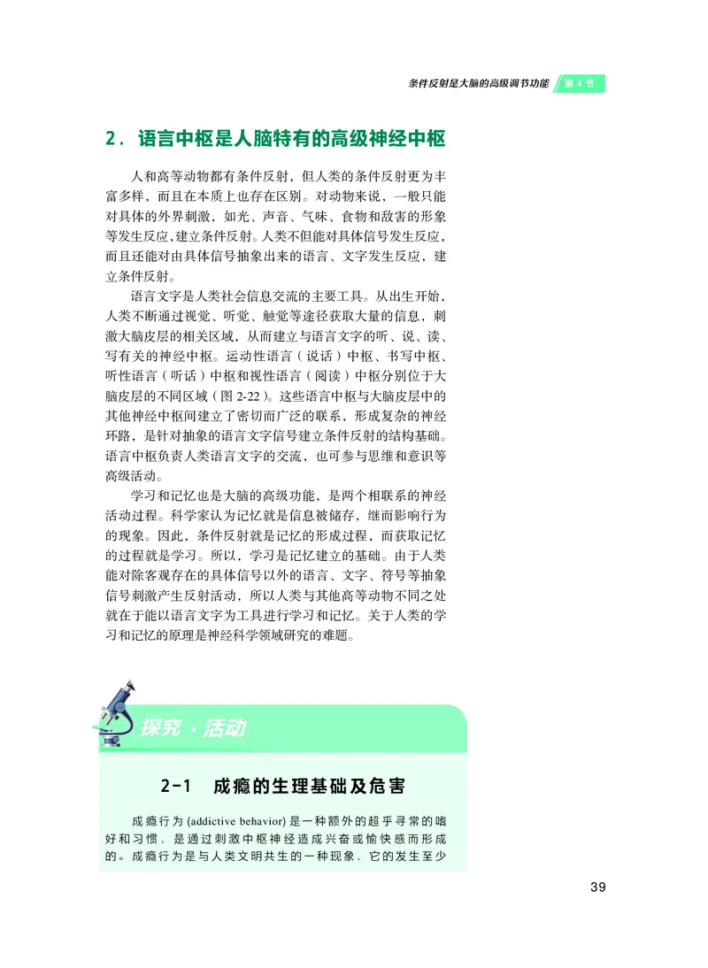 普通高中教科书&middot;生物学选择性必修1稳态与调节(1)_高中全套电子教材及答案。_01高中电子教材全套_生物学_沪科技版_高中年级_选择性必修1稳态与调节