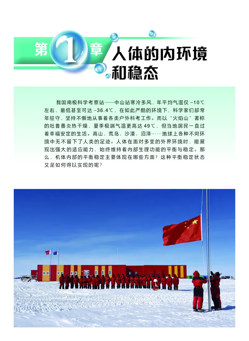 普通高中教科书&middot;生物学选择性必修1稳态与调节(1)_高中全套电子教材及答案。_01高中电子教材全套_生物学_沪科技版_高中年级_选择性必修1稳态与调节