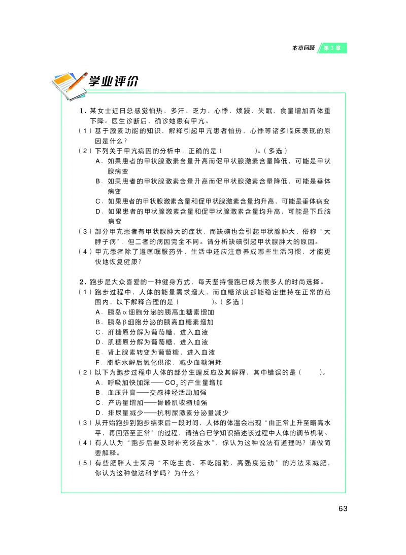 普通高中教科书&middot;生物学选择性必修1稳态与调节(1)_高中全套电子教材及答案。_01高中电子教材全套_生物学_沪科技版_高中年级_选择性必修1稳态与调节