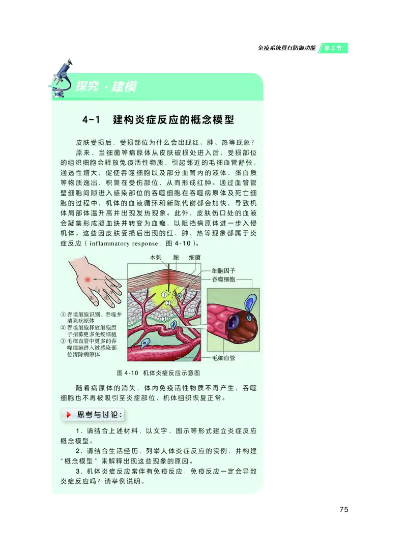 普通高中教科书&middot;生物学选择性必修1稳态与调节(1)_高中全套电子教材及答案。_01高中电子教材全套_生物学_沪科技版_高中年级_选择性必修1稳态与调节