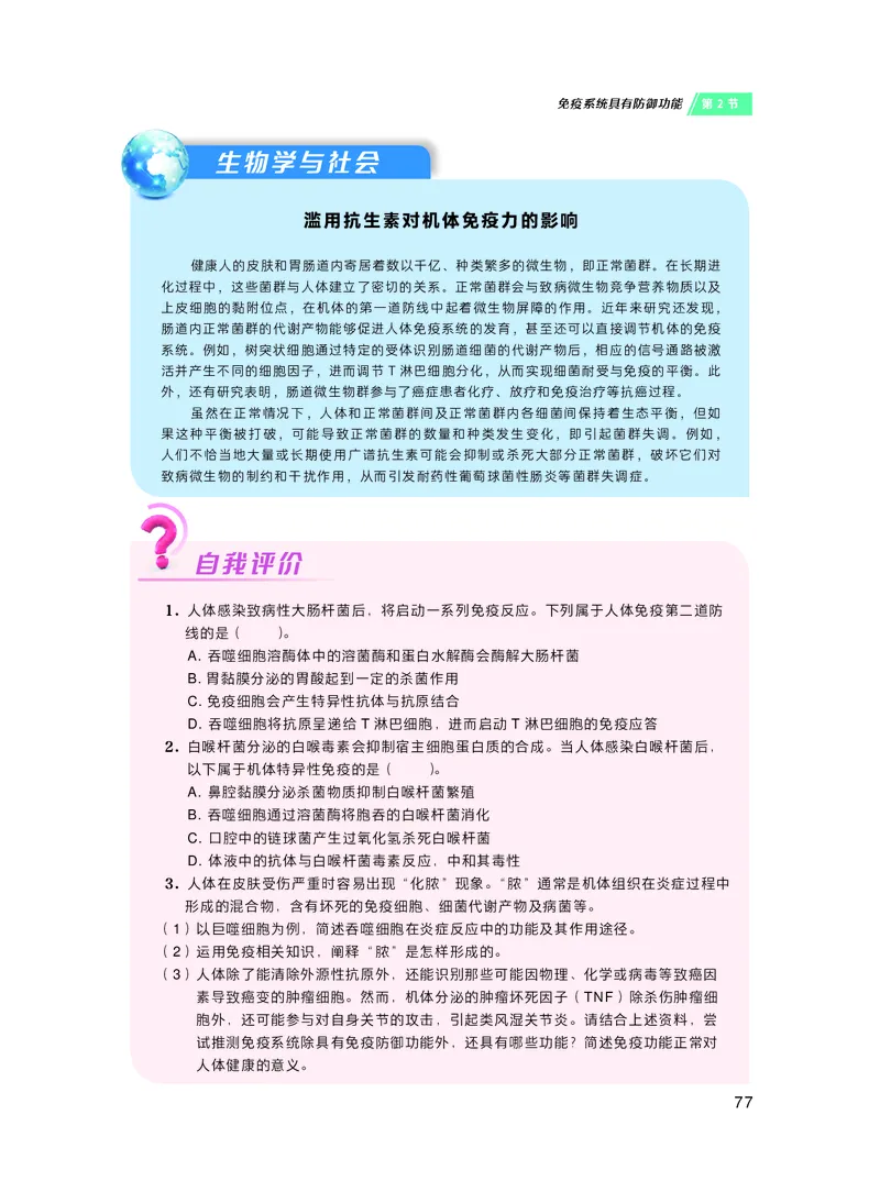 普通高中教科书&middot;生物学选择性必修1稳态与调节(1)_高中全套电子教材及答案。_01高中电子教材全套_生物学_沪科技版_高中年级_选择性必修1稳态与调节