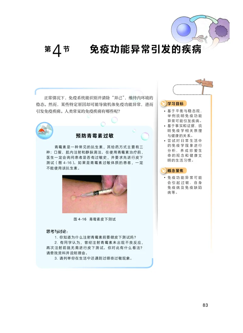 普通高中教科书&middot;生物学选择性必修1稳态与调节(1)_高中全套电子教材及答案。_01高中电子教材全套_生物学_沪科技版_高中年级_选择性必修1稳态与调节