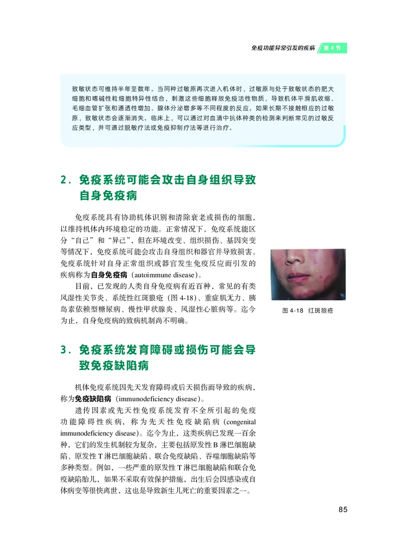 普通高中教科书&middot;生物学选择性必修1稳态与调节(1)_高中全套电子教材及答案。_01高中电子教材全套_生物学_沪科技版_高中年级_选择性必修1稳态与调节