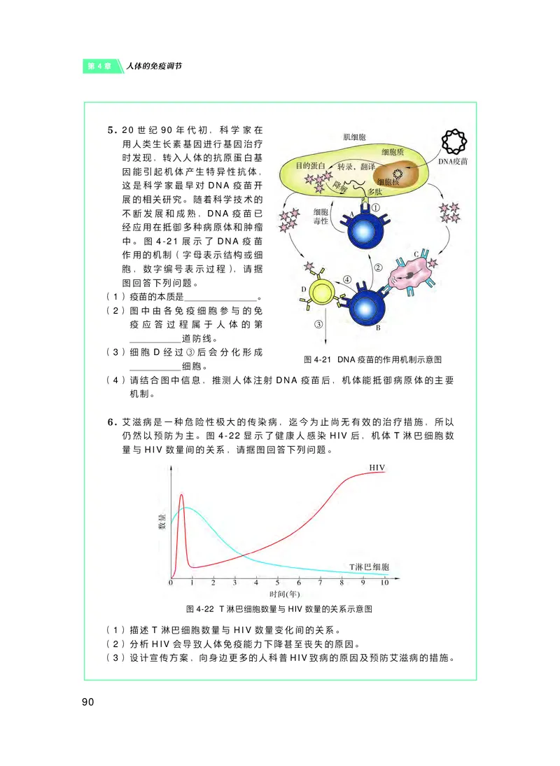 普通高中教科书&middot;生物学选择性必修1稳态与调节(1)_高中全套电子教材及答案。_01高中电子教材全套_生物学_沪科技版_高中年级_选择性必修1稳态与调节