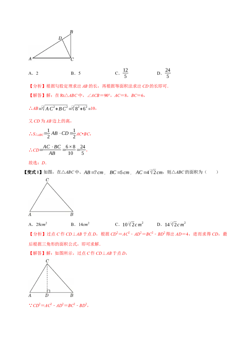 第十七章勾股定理全章题型总结4个知识点14个题型（必考点分类集训）（人教版）（教师版）_初中数学_八年级数学下册（人教版）_考点分类必刷题-U181