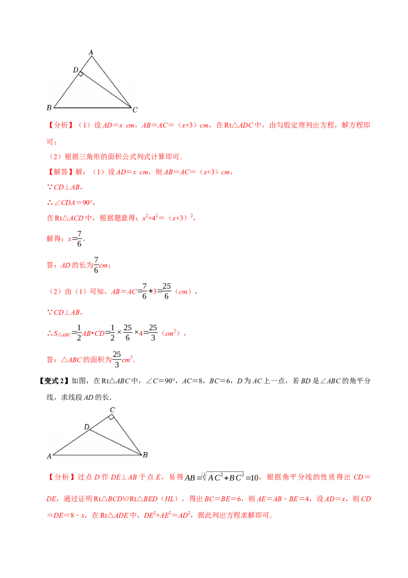 第十七章勾股定理全章题型总结4个知识点14个题型（必考点分类集训）（人教版）（教师版）_初中数学_八年级数学下册（人教版）_考点分类必刷题-U181
