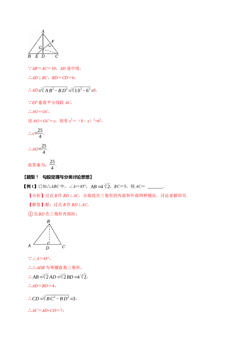第十七章勾股定理全章题型总结4个知识点14个题型（必考点分类集训）（人教版）（教师版）_初中数学_八年级数学下册（人教版）_考点分类必刷题-U181