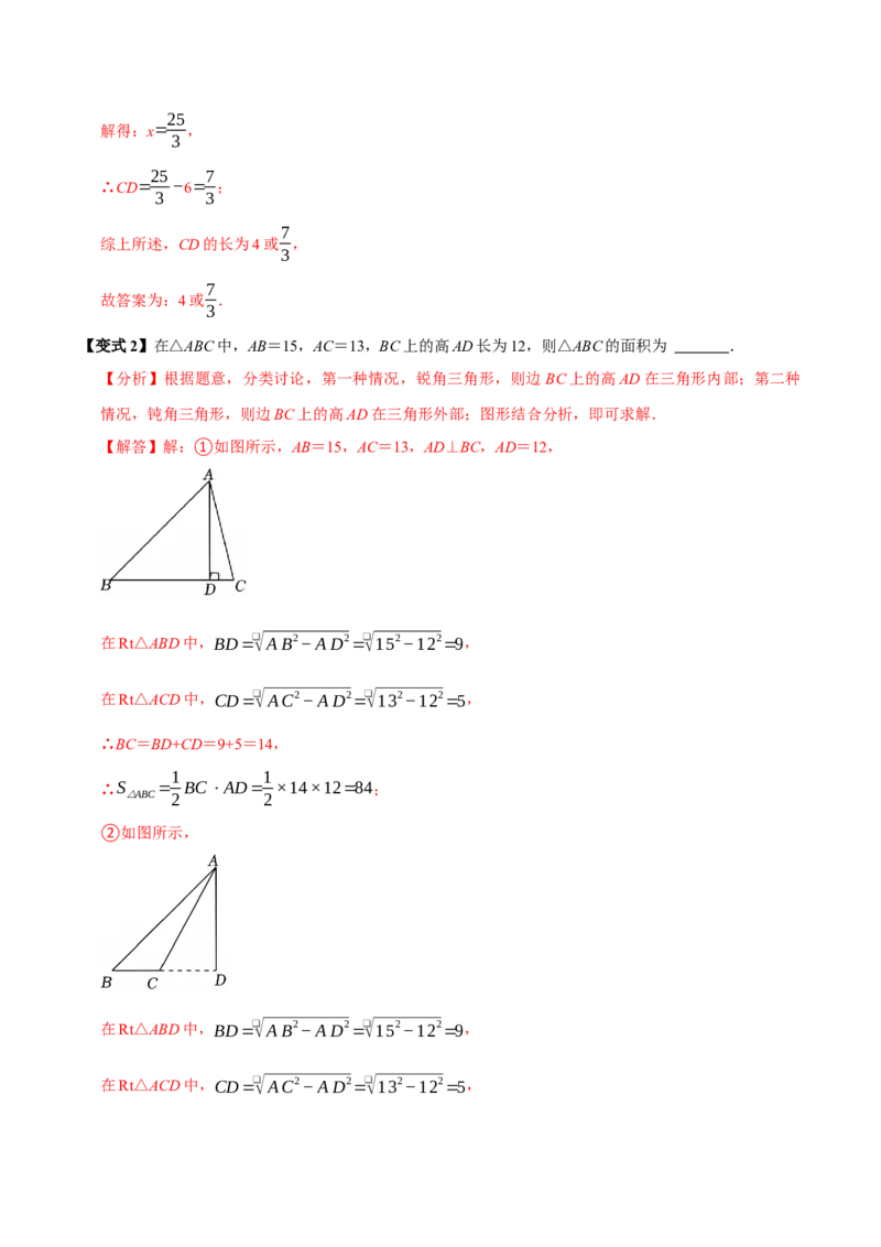 第十七章勾股定理全章题型总结4个知识点14个题型（必考点分类集训）（人教版）（教师版）_初中数学_八年级数学下册（人教版）_考点分类必刷题-U181
