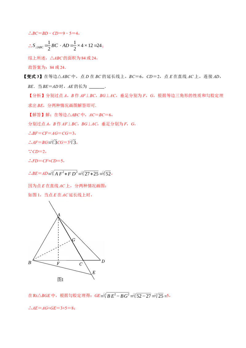 第十七章勾股定理全章题型总结4个知识点14个题型（必考点分类集训）（人教版）（教师版）_初中数学_八年级数学下册（人教版）_考点分类必刷题-U181