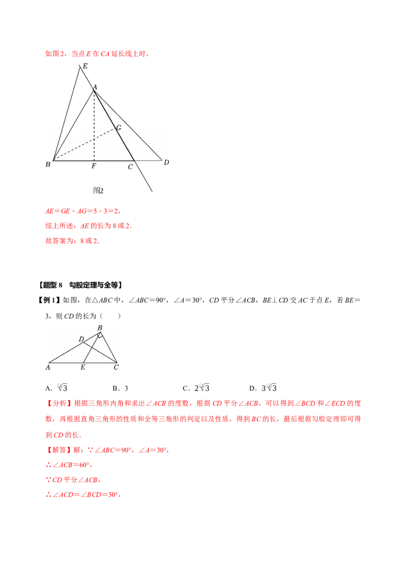 第十七章勾股定理全章题型总结4个知识点14个题型（必考点分类集训）（人教版）（教师版）_初中数学_八年级数学下册（人教版）_考点分类必刷题-U181