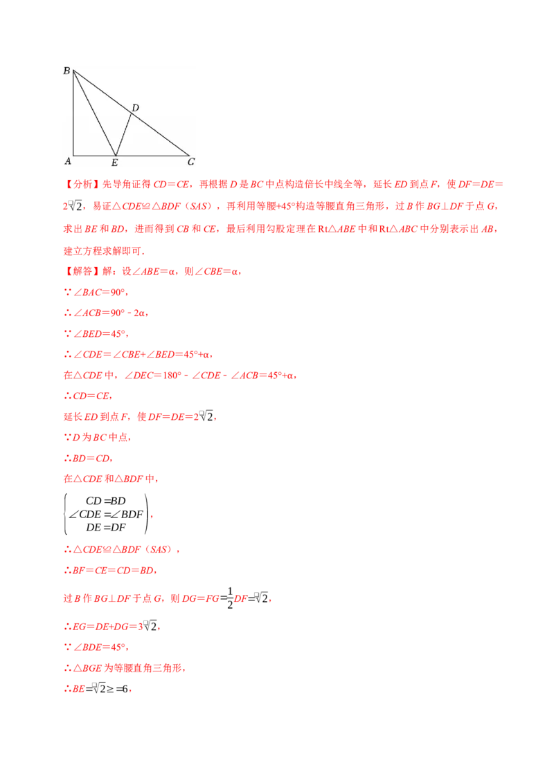 第十七章勾股定理全章题型总结4个知识点14个题型（必考点分类集训）（人教版）（教师版）_初中数学_八年级数学下册（人教版）_考点分类必刷题-U181