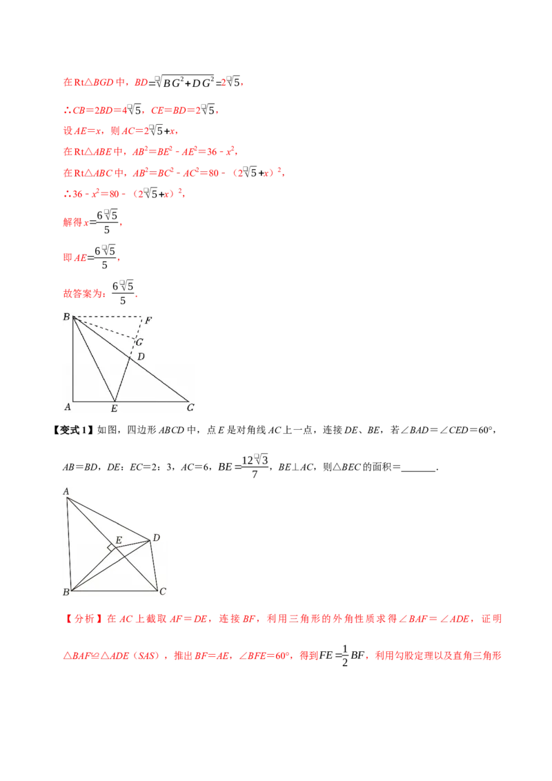 第十七章勾股定理全章题型总结4个知识点14个题型（必考点分类集训）（人教版）（教师版）_初中数学_八年级数学下册（人教版）_考点分类必刷题-U181