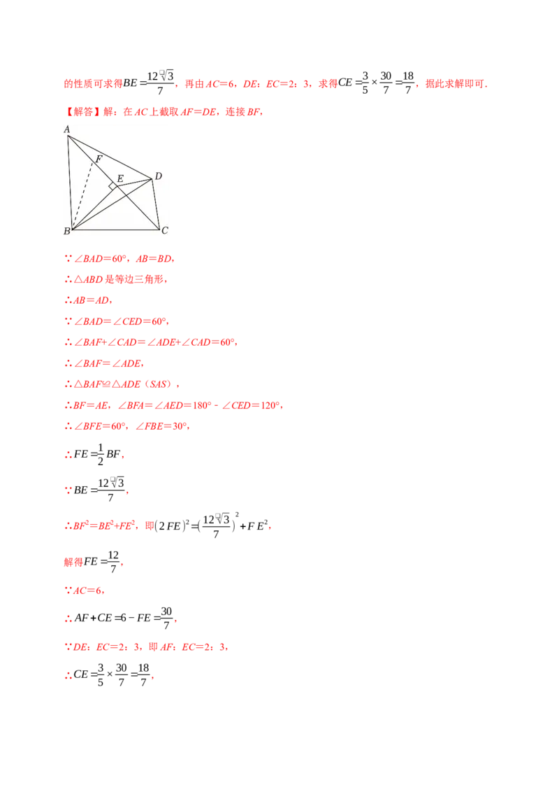 第十七章勾股定理全章题型总结4个知识点14个题型（必考点分类集训）（人教版）（教师版）_初中数学_八年级数学下册（人教版）_考点分类必刷题-U181